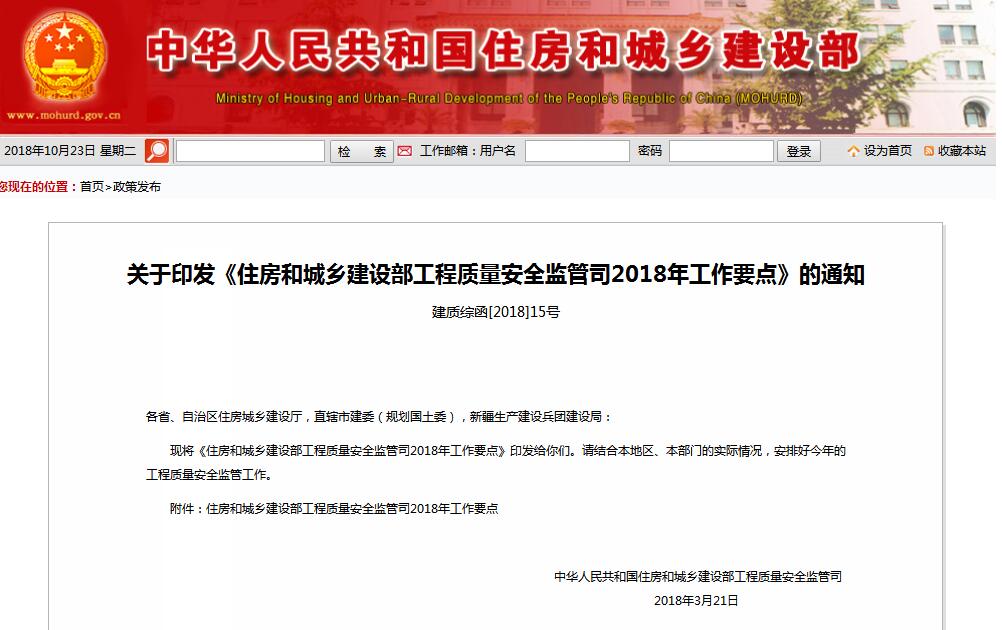 住建部發(fā)文，全面落實(shí)質(zhì)量終身責(zé)任制
