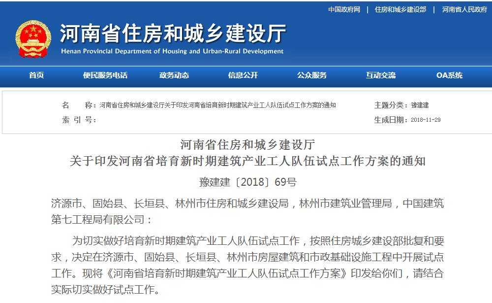 12月1日起，河南住建廳發(fā)文豫建建〔2018〕69號取消勞務(wù)資質(zhì)！